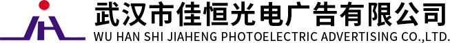 武漢LED顯示屏工程
