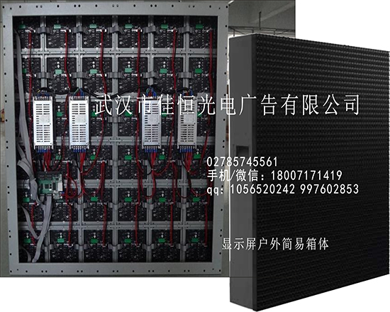 戶外彩屏簡易箱體